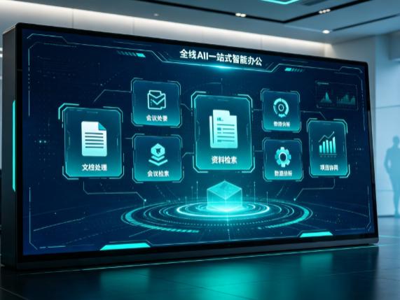 榆次市百度搭子全域 AI 走红，一站式打通企业全流程智能办公