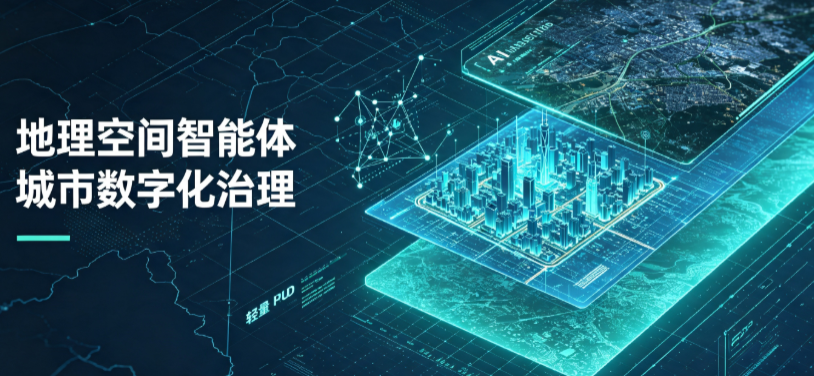 榆次市地理 AI 智能体 Geo 优化落地城市全域治理，多维空间驱动精细化管理