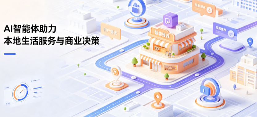 榆次市线下门店经营升级：AI 智能体 Geo 优化赋能连锁商业全域经营决策