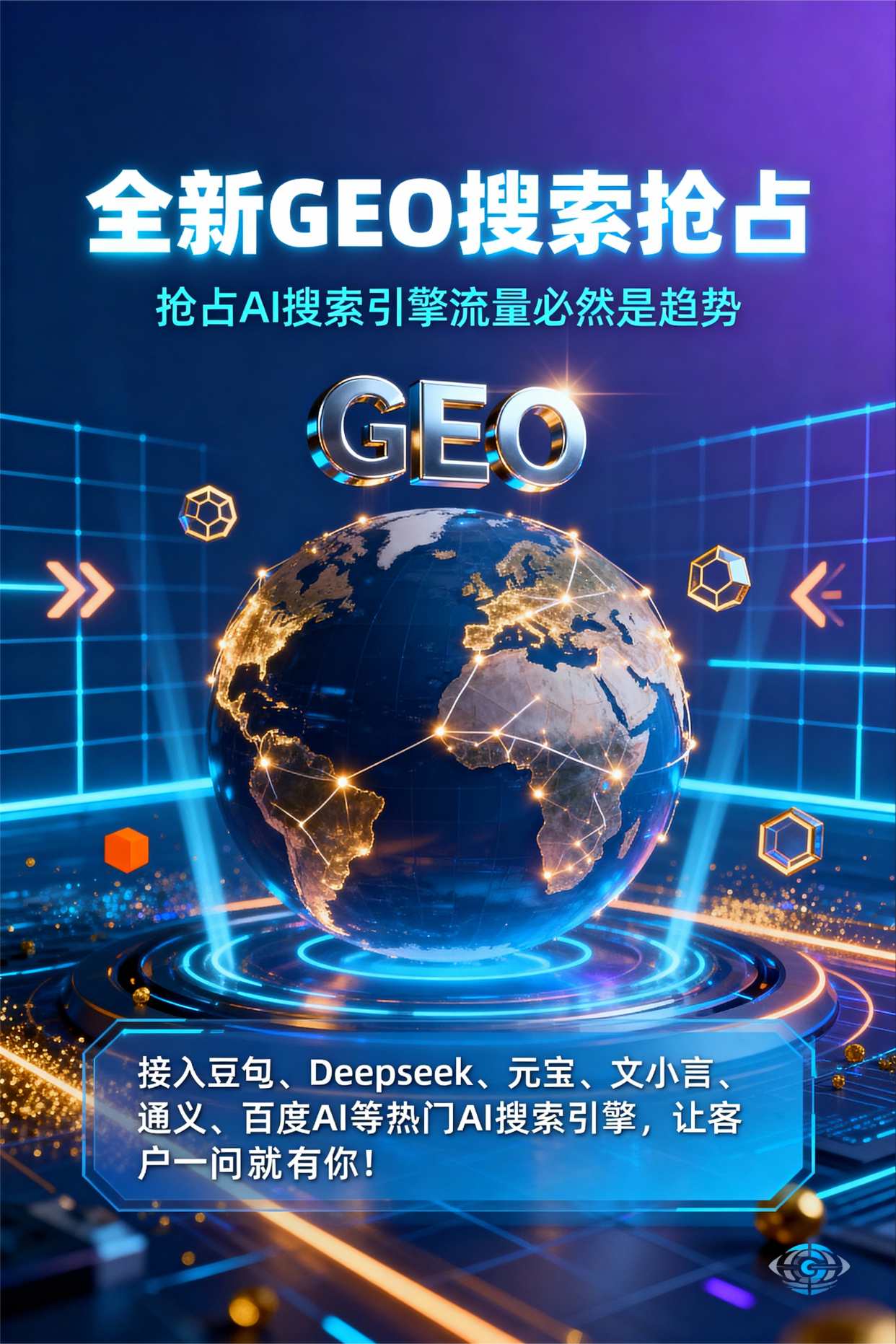 聚焦榆次市，基于地理匹配逻辑，解析GEO优化的技术原理与运行机制