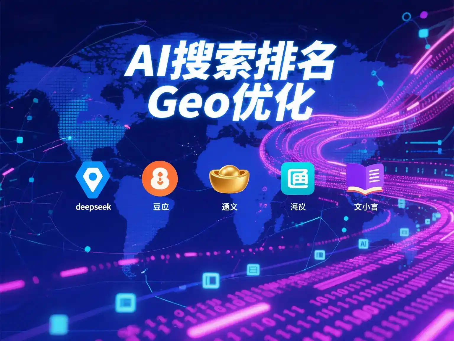 榆次市国硕AI：探索GEO生成式引擎优化的企业品牌实践
